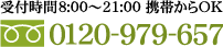 お電話は0120-979-657